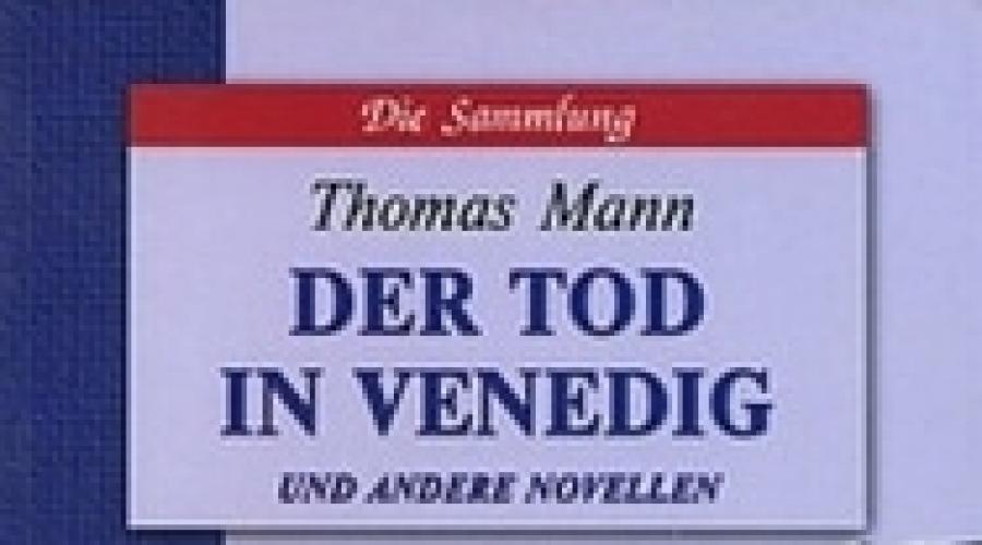 Тонио крегер краткое содержание. Томаса Манна «смерть в Венеции. Томас Манн «смерть в Венеции» эксклюзивная классика. Томас Манн смерть в Венеции картинка. 978-5-00087-146-1 Манн смерть в Венеции.