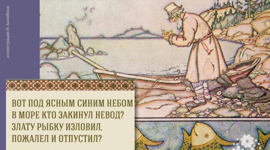 त्सार नमक की कहानी, नायकों के नामों और रूस के इतिहास की पहेलियों। Tsar saltan की कहानी, नायकों के नामों के पहेली और रूस के इतिहास Svyatopolk Boris और Gleb द्वारा मारे गए