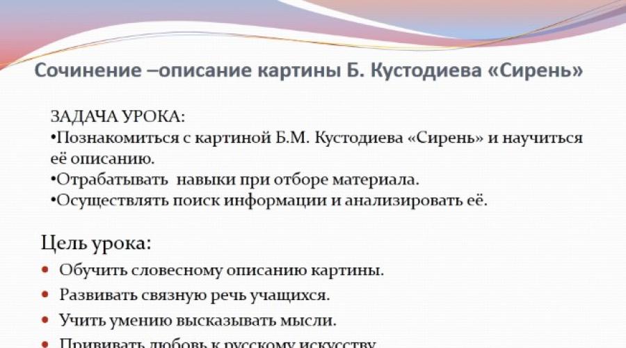 Kustodiev boris mikhailovich lilla.  Presentazione dello sviluppo del discorso