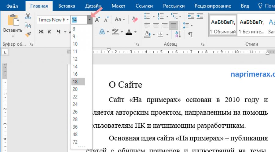 • форматирование абзацев. Форматирование текста в документе Microsoft Word