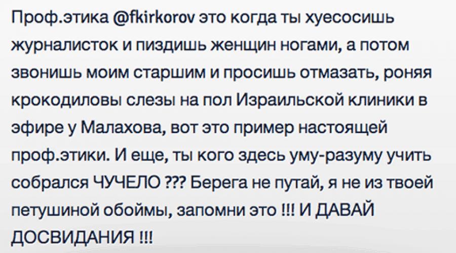 Because of what Timati and Kirkorov were injured. The scandal between Kirkorov and Timaty throws up dirty details