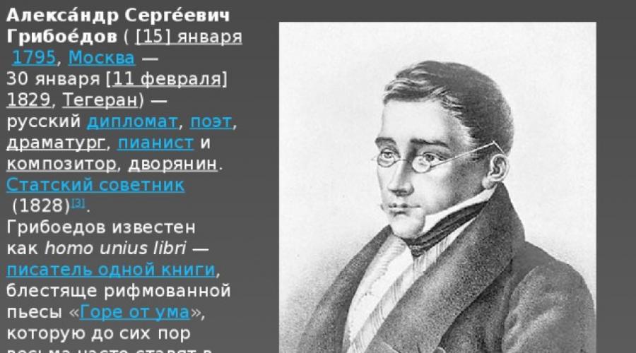 Выбор грибоедова. Грибоедов (1795-1829). 1826 Грибоедов.
