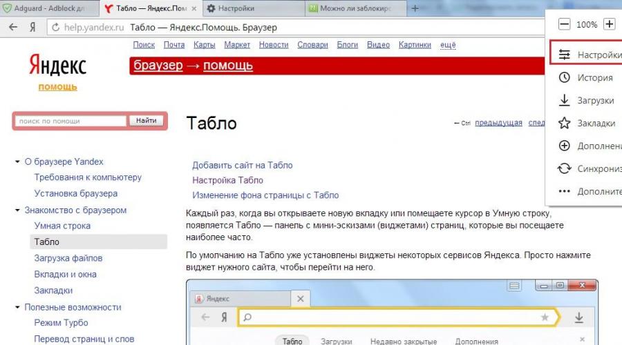 Browser without advertising and pop-up windows. Methods that will help remove advertising in Yandex browser
