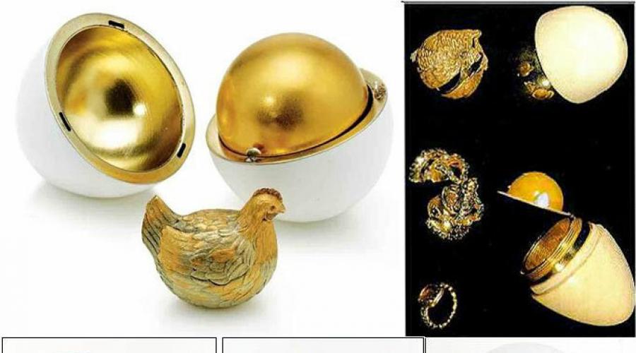 İlk Paskalya yumurtasında neydi? Faberge'nin yumurtaları - içerideydi. Yapılan ilk Paskalya yumurtasının içinde neydi