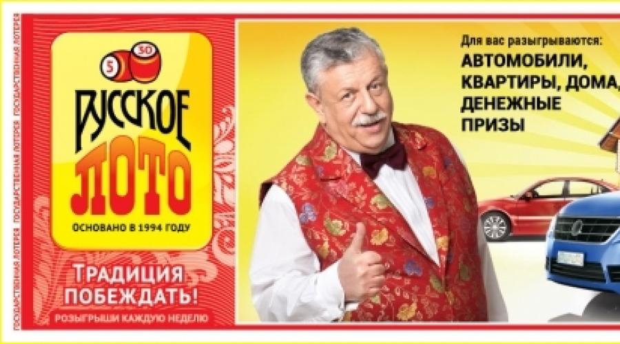 Stoloto, Russian Lotto - Cheating? Reviews of real people. Review: Stoloto Reviews of real people deception or truth I won in the potion