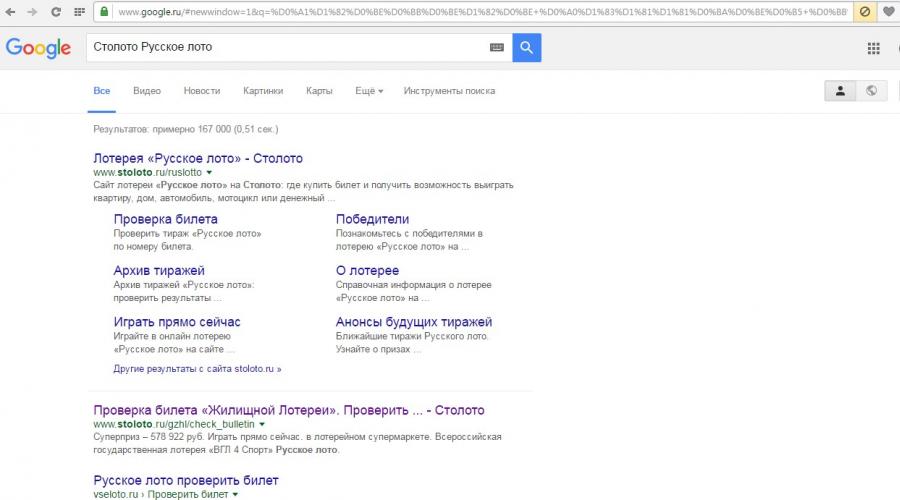 Результат Новогоднего Лото